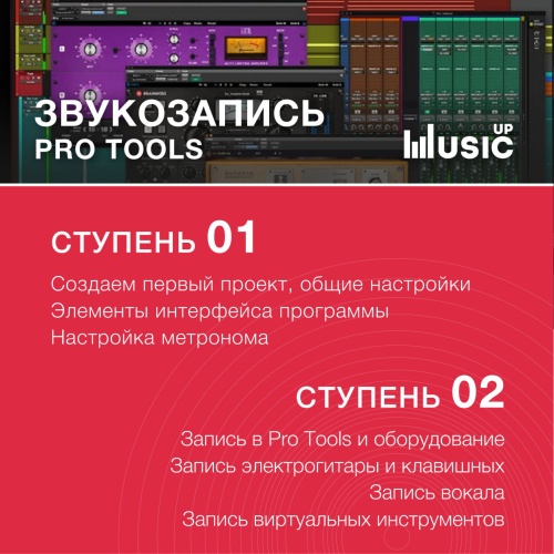 Звукозапись в Pro Tools фото 2